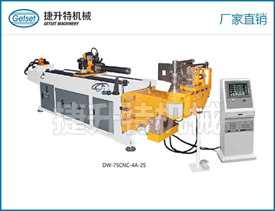 CNC數(shù)控彎管機(jī)DW75CNC-4A-2S