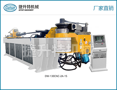 CNC數(shù)控彎管機(jī)DW-130CNC-2A-1S