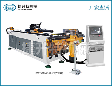 CNC數(shù)控彎管機(jī)DW-50CNC-6A-2S